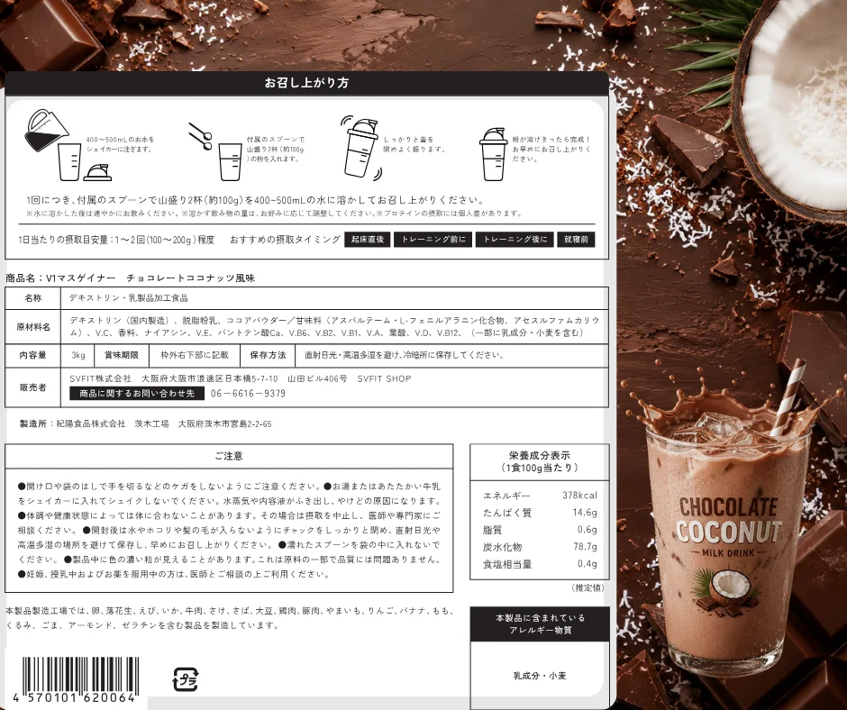 V1 Mass Gainer 3kg – Made in Japan - 画像 (2)