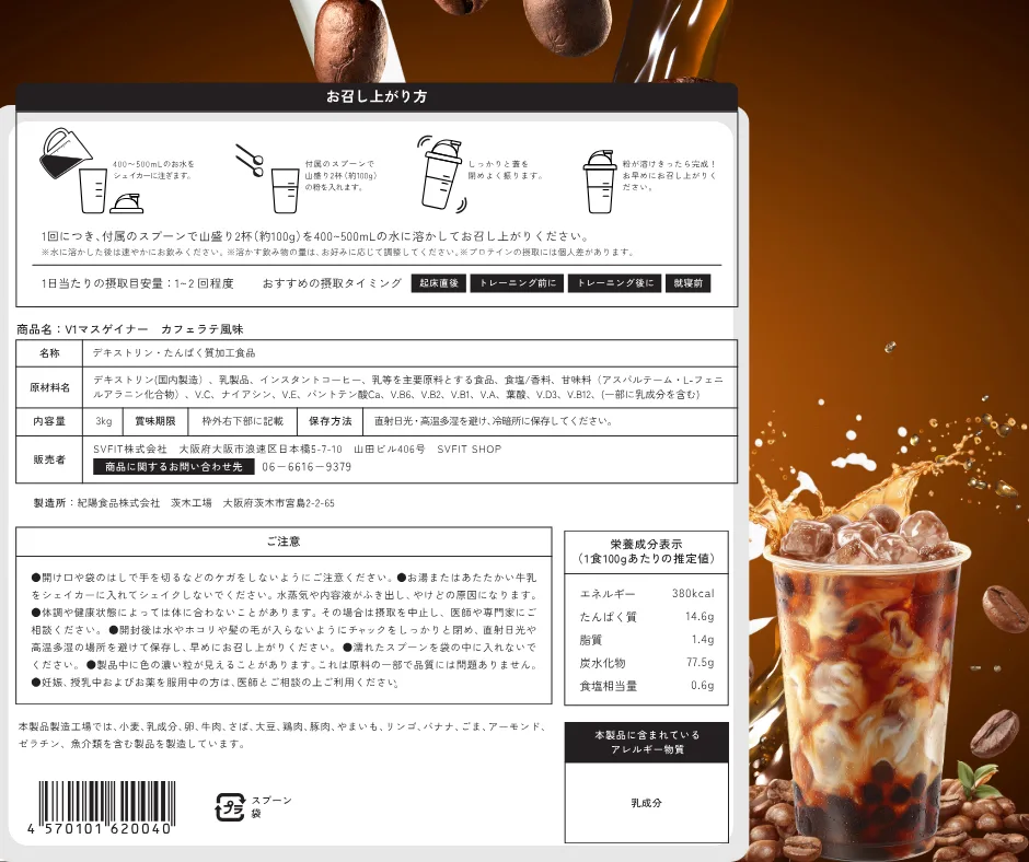 V1 Mass Gainer 3kg – Made in Japan - 画像 (4)